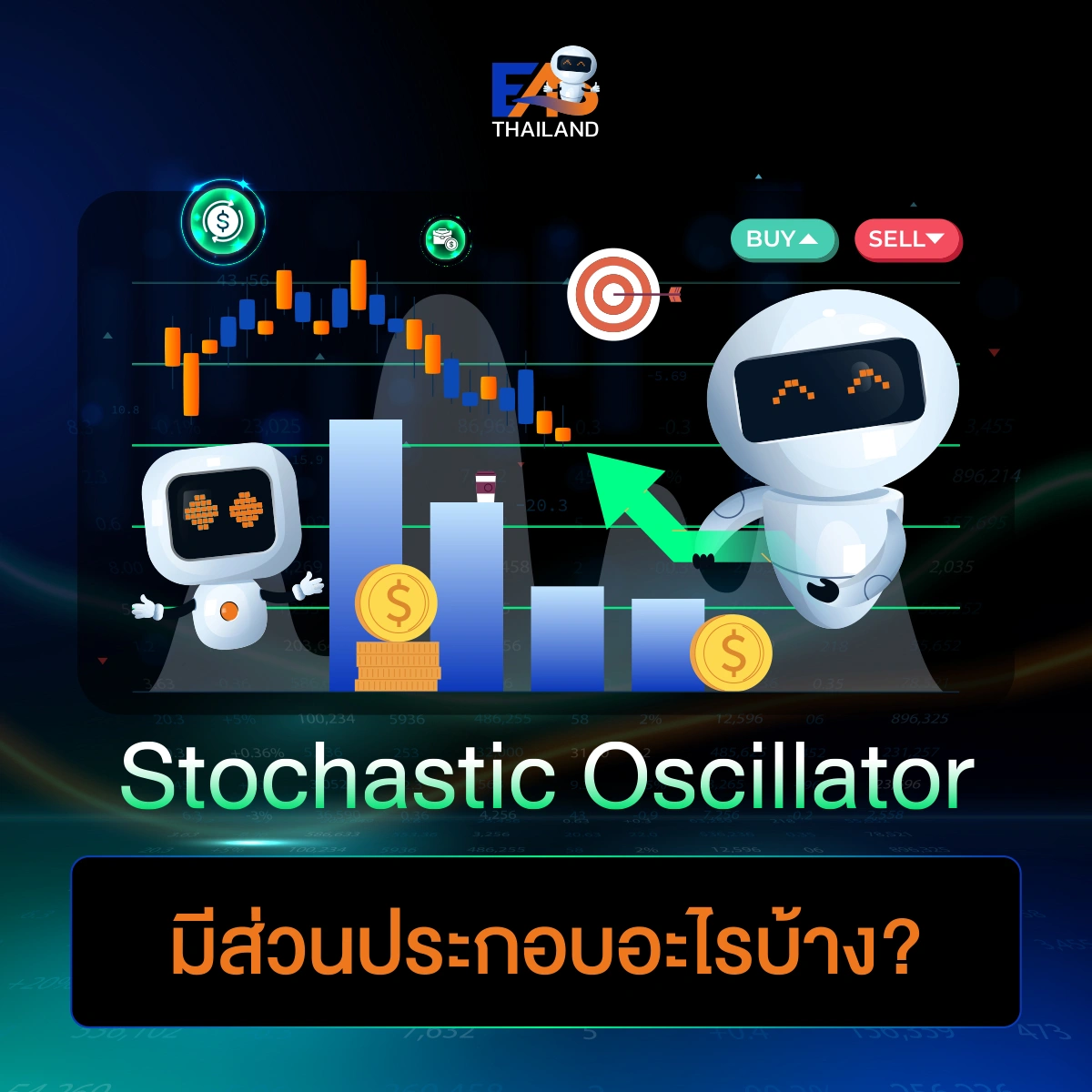 ส่วนประกอบของ Stochastic
